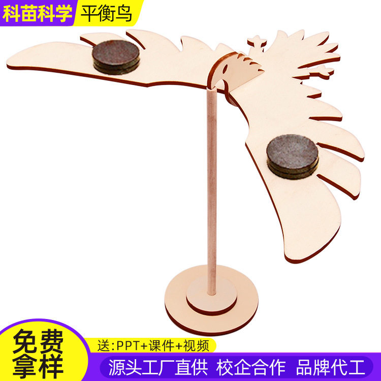 DIY科技小制作小发明木制平衡鸟 学生实验玩教具材料手工拼装玩具,玩具/童车/益智/积木/模型,科学实验,淘宝优惠券,粉丝福利购,淘宝优惠卷