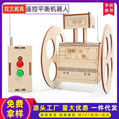 儿童智力玩具遥控平衡机器人小学生科学实验教具木质拼图小发明