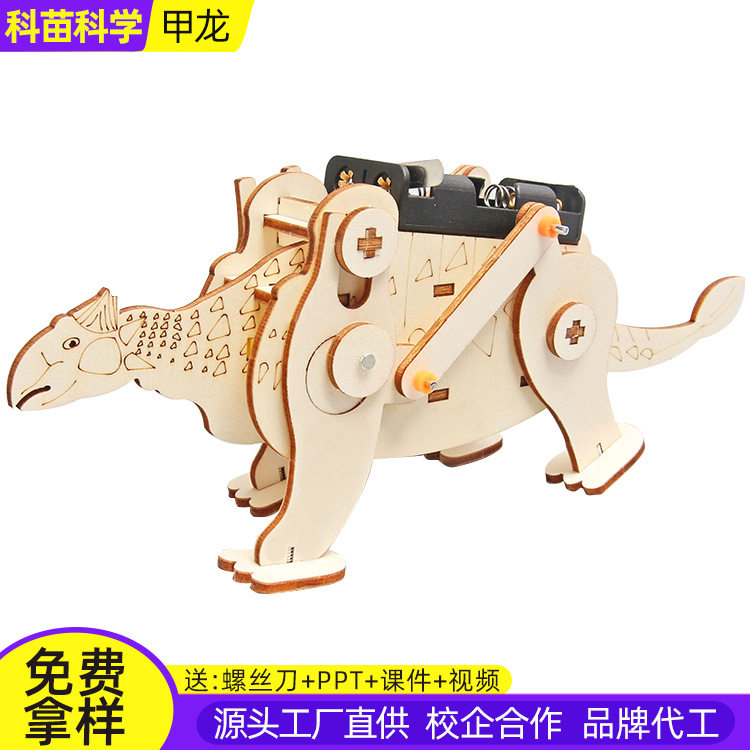 科技小制作小发明diy电动爬行恐龙甲龙手工拼装科学实验Steam,玩具/童车/益智/积木/模型,科学实验,淘宝优惠券,粉丝福利购,淘宝优惠卷