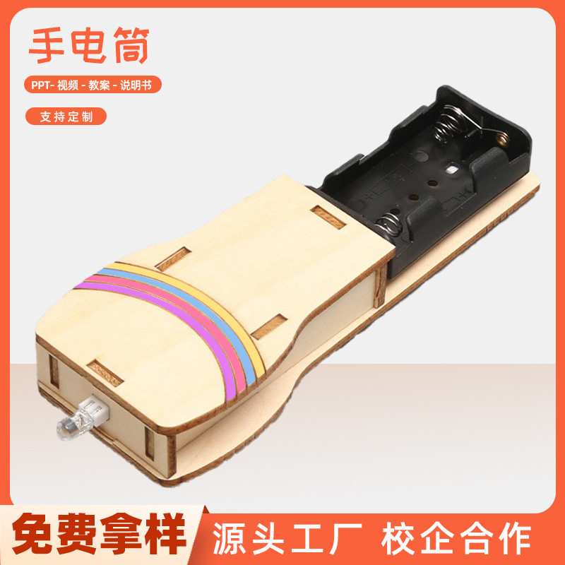 科技小制作儿童创意DIY手电筒模型物理实验教具材料steam物理教育,玩具/童车/益智/积木/模型,科学实验,淘宝优惠券,粉丝福利购,淘宝优惠卷