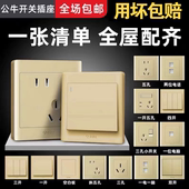 公牛开关插座面板86型暗装 家用一开带五孔10a开关插座正品 香槟金