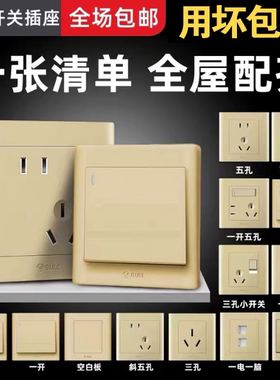 公牛开关插座面板86型暗装家用一开带五孔10a开关插座正品香槟金