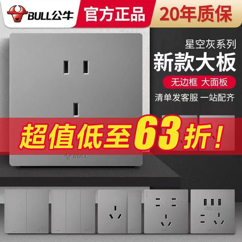 公牛开关插座面板官网86型家用暗装16a空调五孔插座无边框大板灰