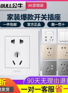 公牛开关插座面板家用一开双控五孔多孔暗装墙式插板墙壁86型白色