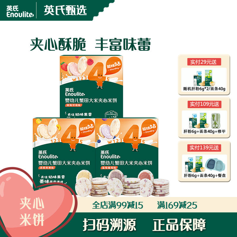 英氏婴幼儿夹心米饼高阶儿童零食磨牙酥脆非油炸果蔬味小袋装