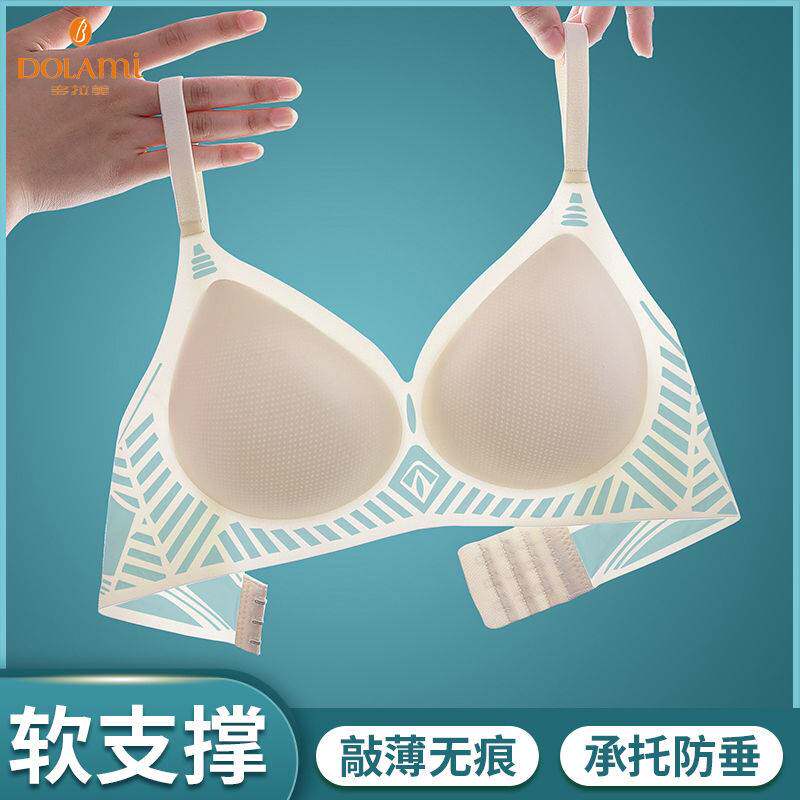 多拉美内衣女大胸聚拢文胸无钢圈胸罩无痕夏季冰丝透气薄款收副乳