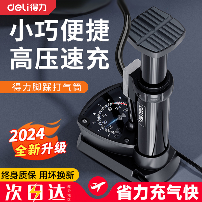 得力脚踩打气筒自行车家用