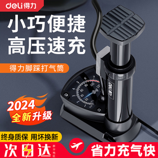 得力打气筒家用自行车通用新型脚踩高压电动电瓶车公路便携充气筒