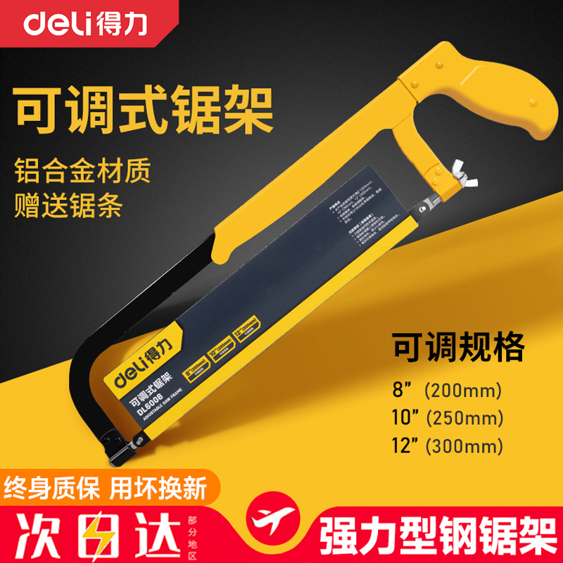 得力钢锯手工锯手持切割坚固耐用