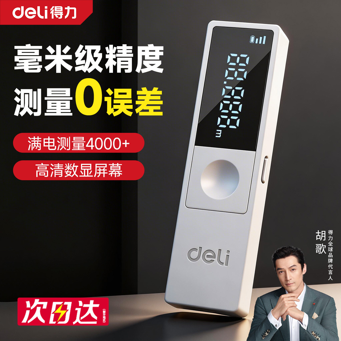 得力激光测距仪迷你手持家用红外线高精度电子尺距离尺寸测量仪