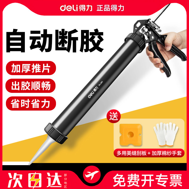 得力压胶枪加厚推片省力出胶顺畅