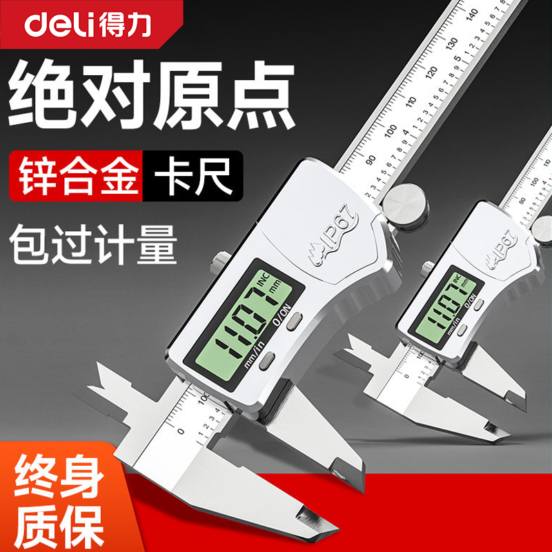 得力电子游标卡尺数显高精度工业级小型珠宝文玩专用深度油标卡尺