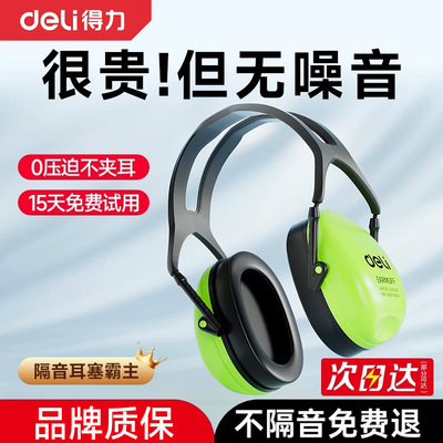 得力隔音耳罩降噪耳机睡觉眠神器