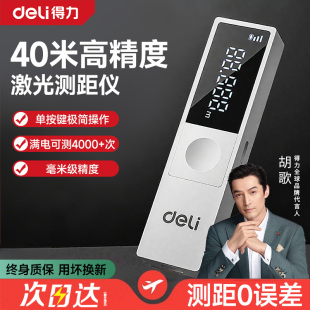 得力激光测距仪迷你手持家用红外线高精度电子尺距离尺寸测量仪