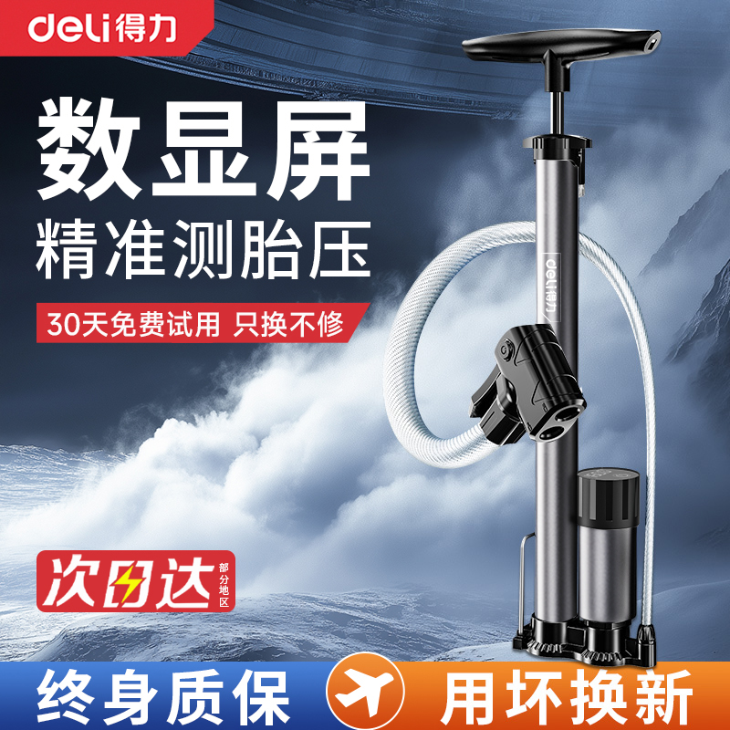 得力打气筒新型数显高压车轮通用