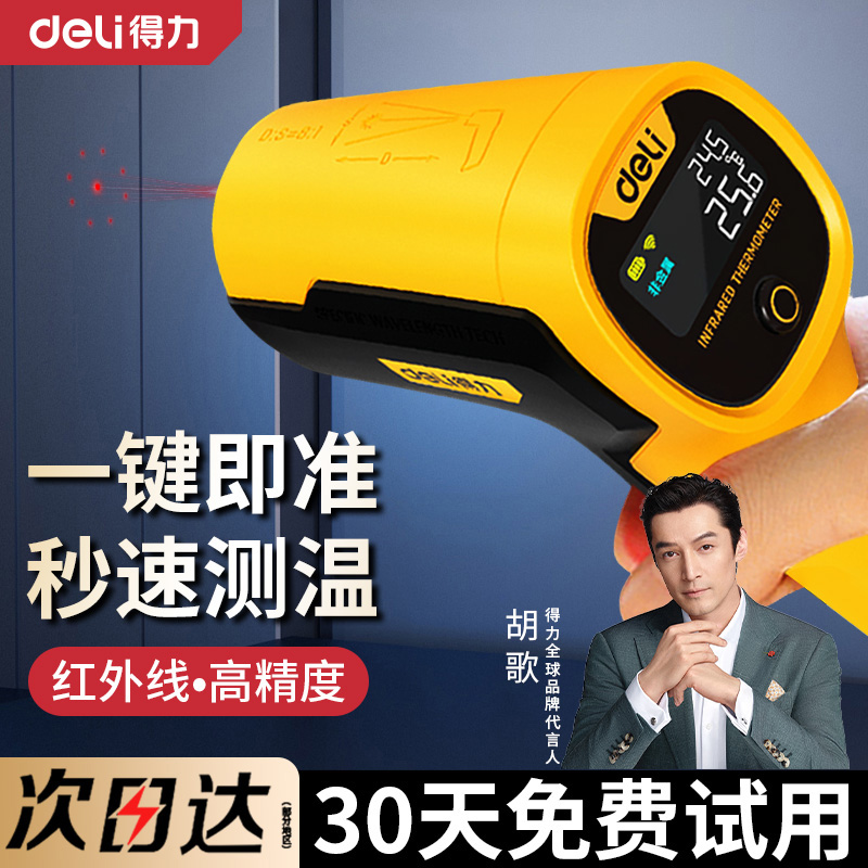 得力红外线测温枪测温仪温度计