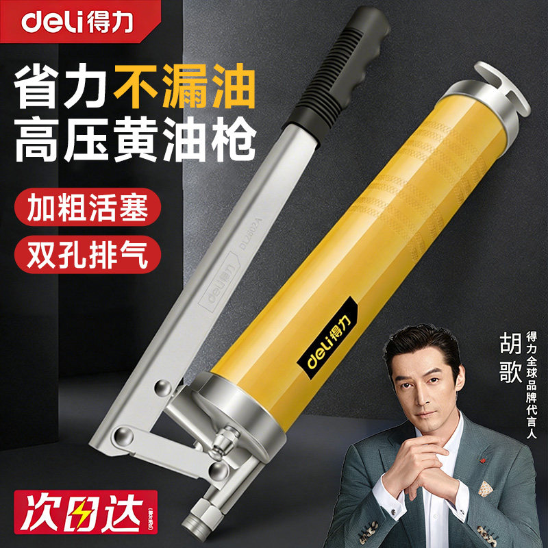 得力黄油枪手动新款高压打黄油弹配黄油嘴毛毛虫专用挖掘机注油器,五金/工具,润滑设备及工具,淘宝优惠券,粉丝福利购,淘宝优惠卷