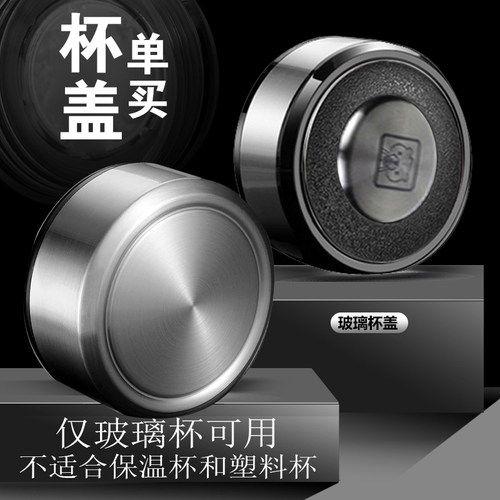 淅语玻璃杯盖子配件单买