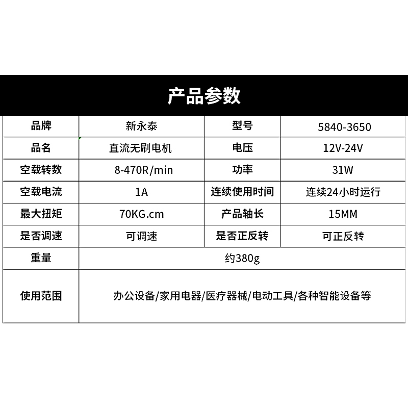新永泰5840-3650微型直流无刷减速调速电机 L大扭力低速马达12v24