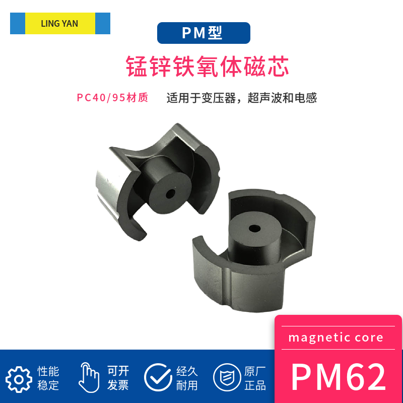 磁芯PM62 配骨架 PC4u0PC95锰锌铁氧体大功率高频变压器材料