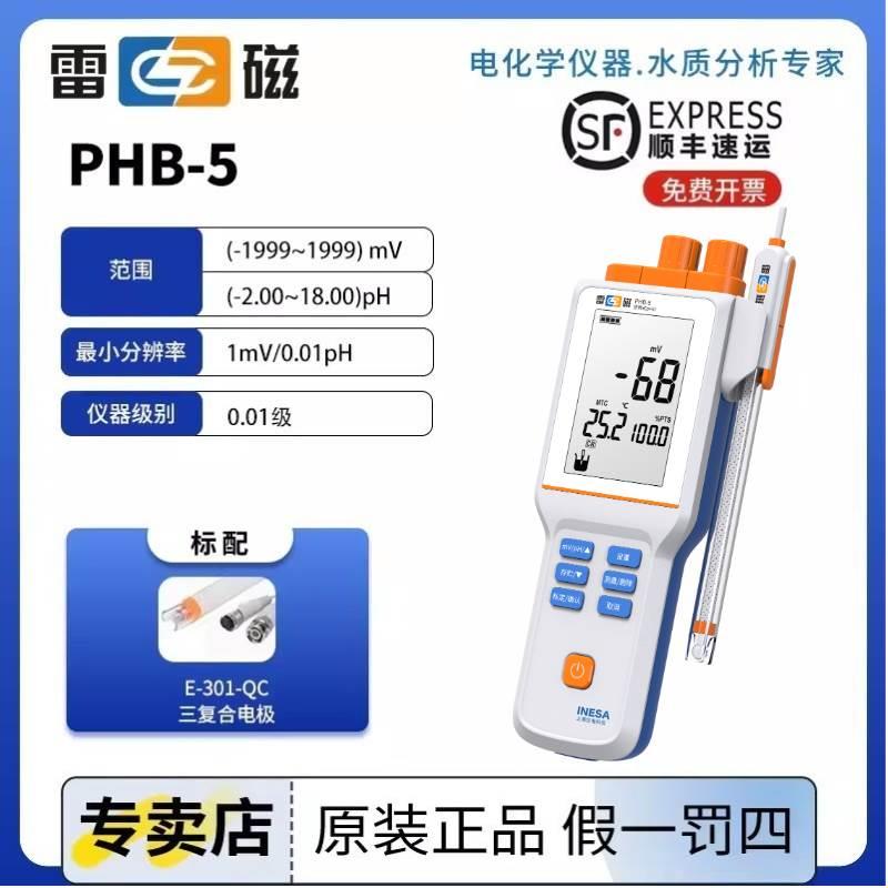 上海雷磁便携式PH计PHB-4/PHBJ-260F/261L酸度计YHBJ-262型ORP计*