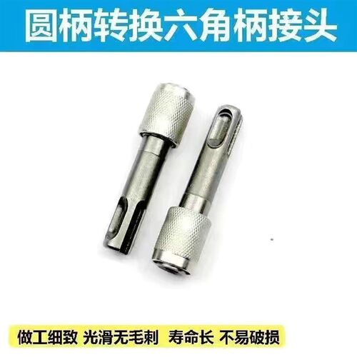 电锤钻转接头圆柄换六角柄转接杆转换器冲击钻批头套筒转接头工具