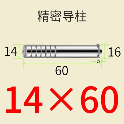 导柱导套GA五金模具精密导柱GP SGOH内导柱内导套SGBH SGBL直径14