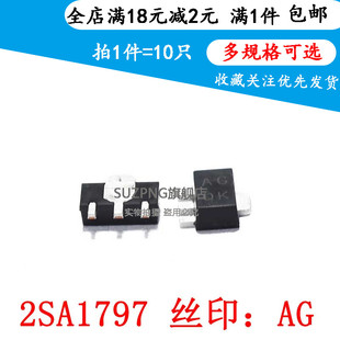 贴片三极管 网版 印刷 SOT PNP 2SA1797 10只 50V AGQK