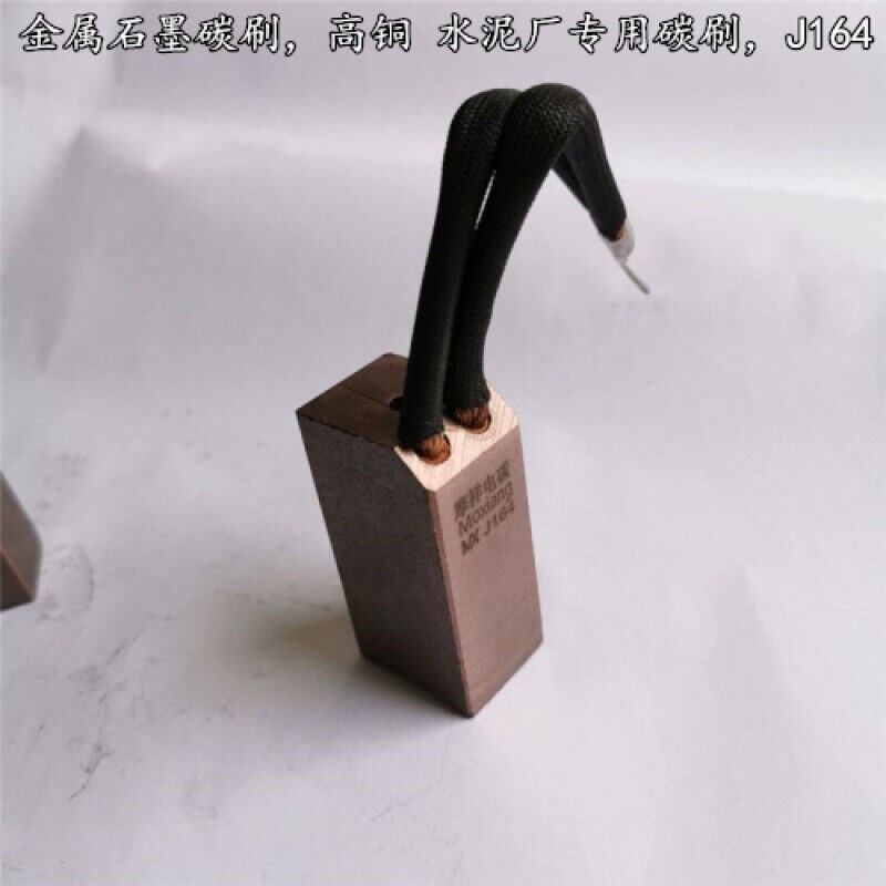 上海摩根腾碳刷25*32*60/65 J201/J204/J102/J203/MG50/MG70/J230