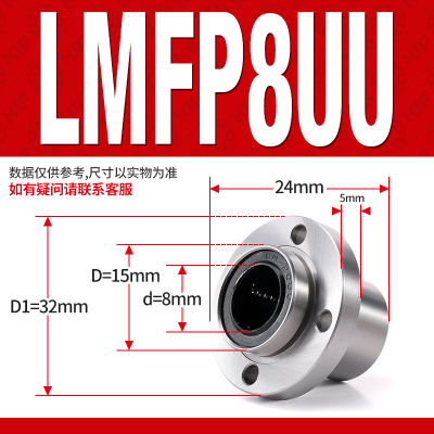 KIF嵌入导向法兰直线轴承LMFP6 LMKP8 LMHP10 12 16 20 25 30UU35