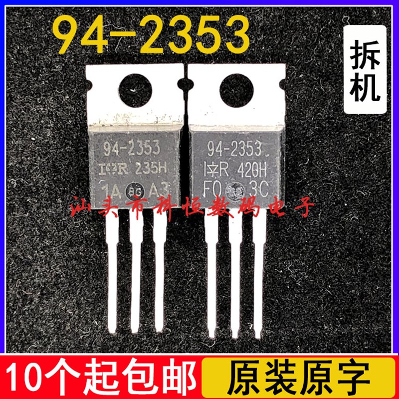 进口拆机IRFB7440G IRFB4020 94-B2353 94-4311 MOS场效应管TO-22