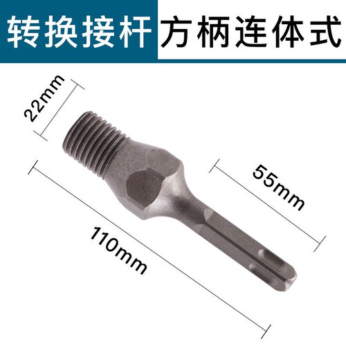 水钻转换接杆冲击钻电锤变水钻连接杆开孔器转换头配件连体方圆柄