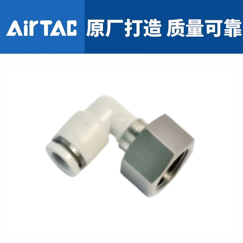 亚德客PLF内螺纹接头气管弯头L型二通PLF4/6/8/10/12-01/02/03/04