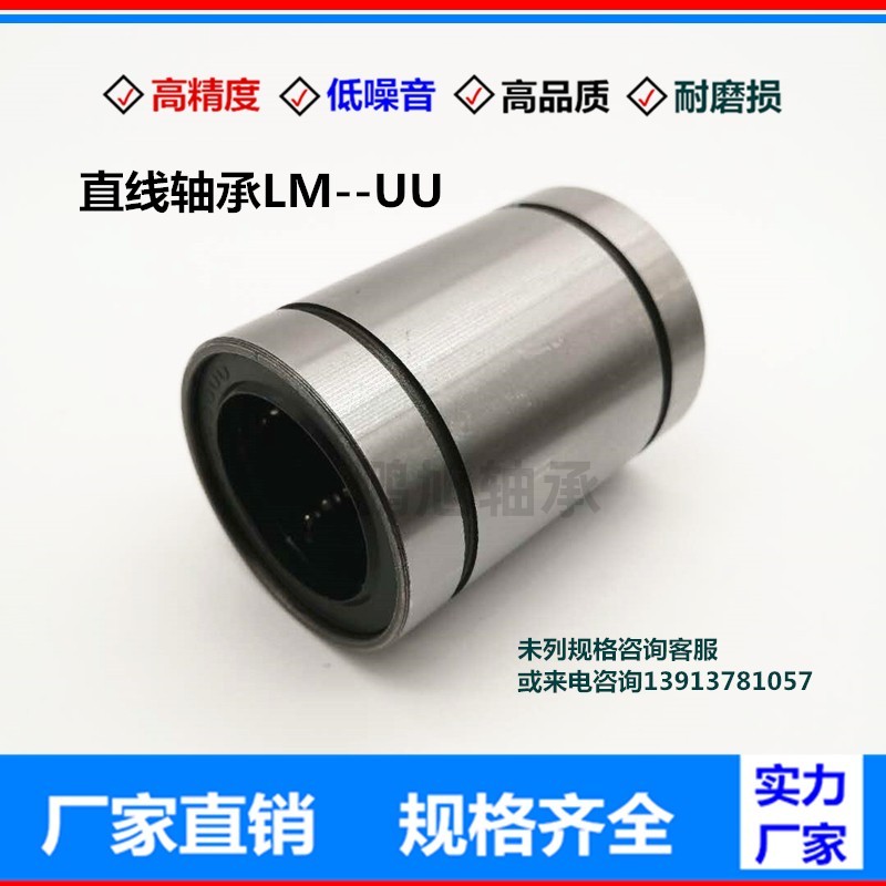 直线滑动轴承LM3 4 5 6 8 10 12 16 20 2G5 30 35 40 50 60 80 UU