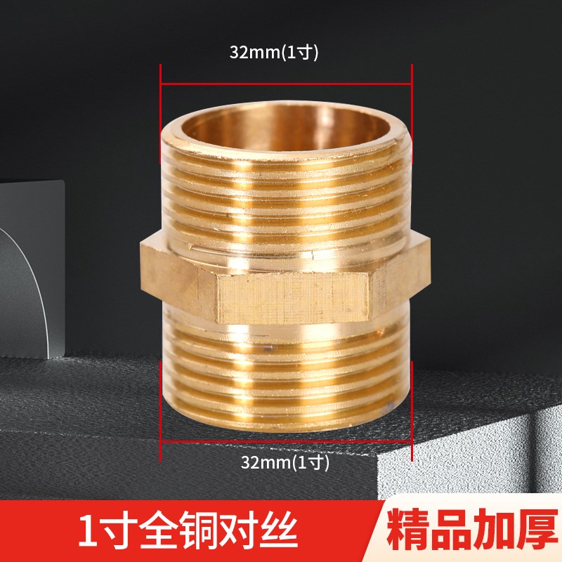 正品铜接头1寸变6分外丝变径对丝直接水管32内外丝大小头管件配件