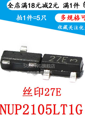 全新 NUP2105LT1G丝印27E SOT-23 24V/ 双向贴片TVS二极管 5只