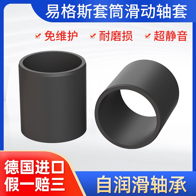 易格斯轴套GSgM-455055工程塑料滑动轴承无油耐磨自润滑轴套衬套