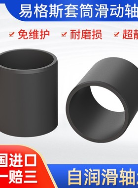 易格斯轴套GSgM-455055工程塑料滑动轴承无油耐磨自润滑轴套衬套