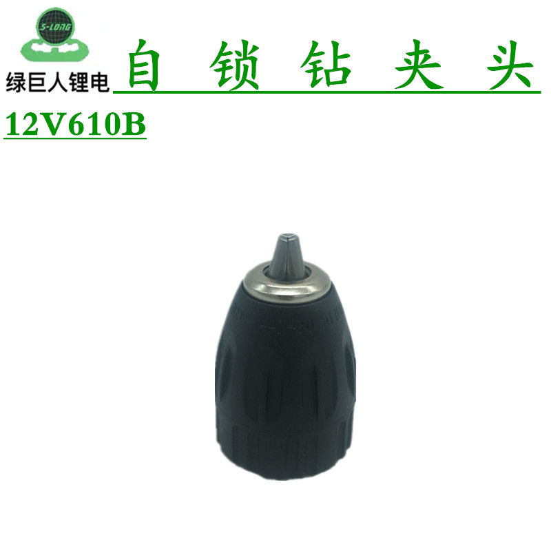 绿巨人610B充电钻12V锂电螺丝刀牙箱总电机马达锂电池充电器机壳