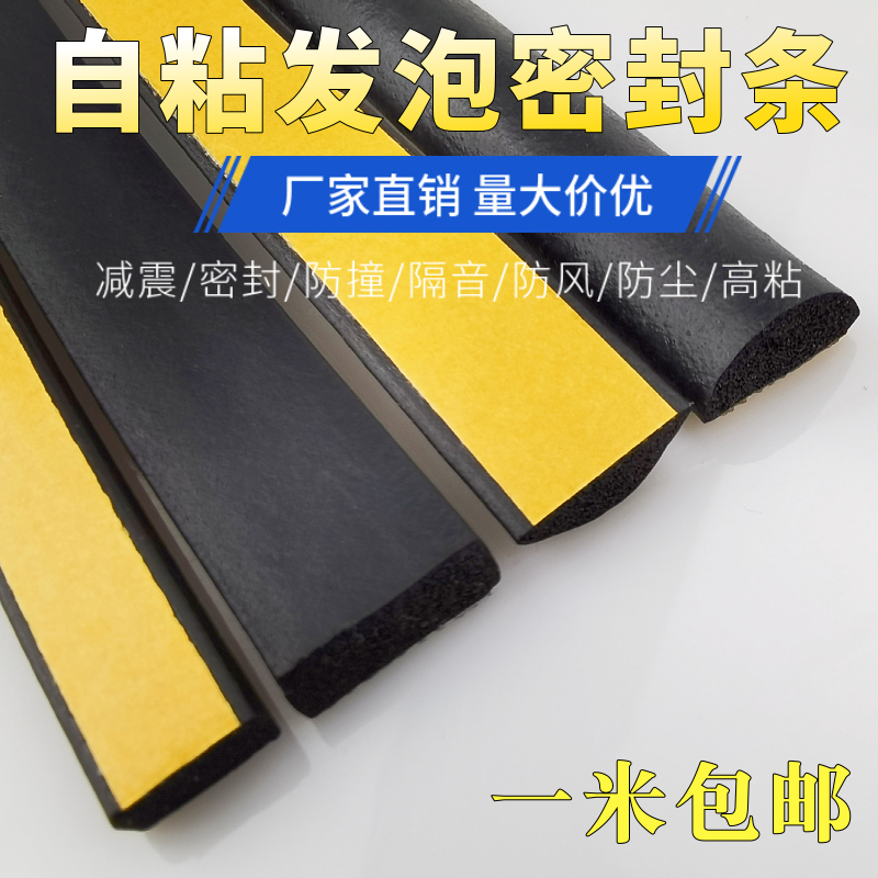 自粘三元乙丙发泡密封条海绵橡胶条配电柜门D型半圆平板带胶胶条
