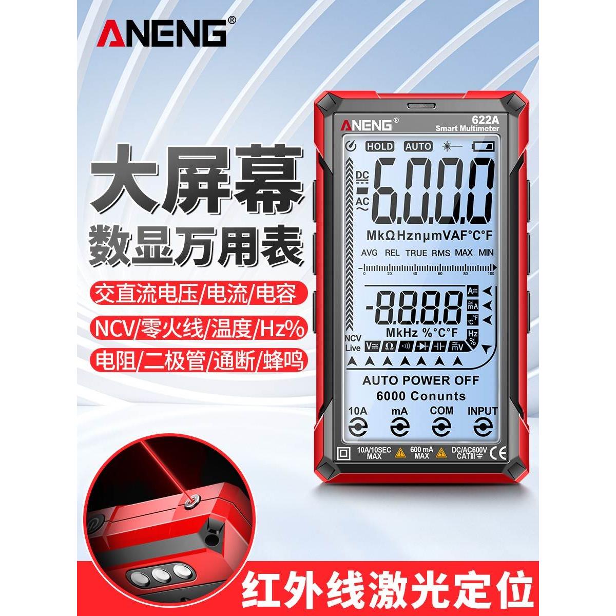 红外线激光多功能智能万用表数字高精度数显电工专用全自动万能表