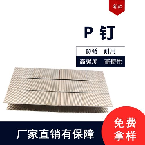 P钉 P型钉 大宽码钉 P2638钉枪专用 肩宽26mm P08P10P11P13P15