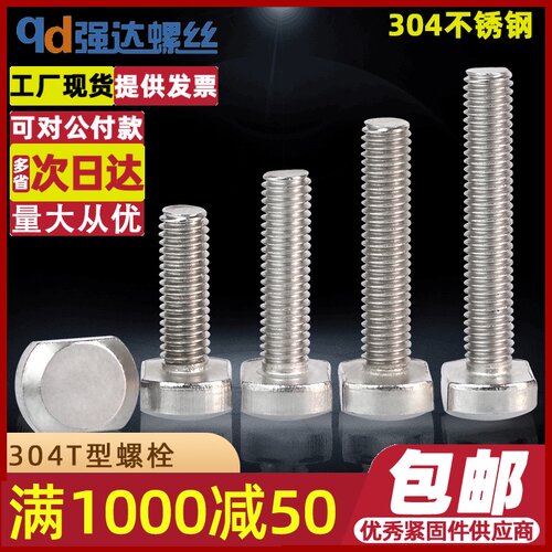 M5M6M8M10M12 304不锈钢T形螺丝钉T型杆方头长方形头螺栓GB37螺杆