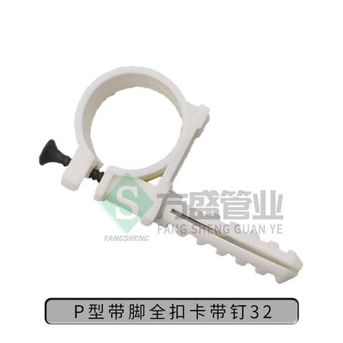 PPR带脚扣卡P型卡20 25 32 40固定卡P型扣卡厚塑料管卡水管配件