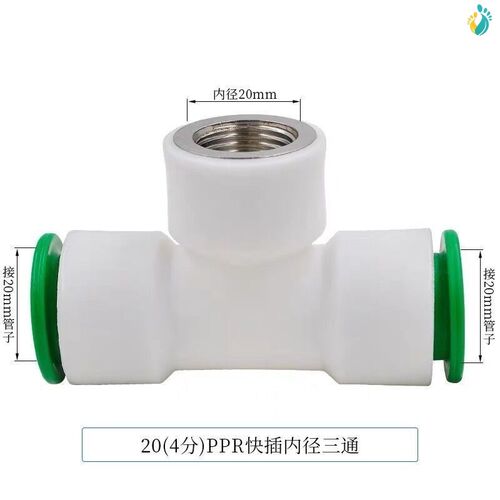 4分免热熔ppr水管快速接头6分1寸弯头20三通25自来水快接管件配件