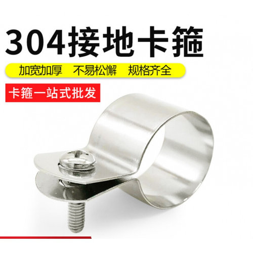 304接地卡不锈钢管夹管卡不锈钢接地管卡接地线管卡 直径6MM  (12