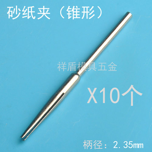 电磨 台磨 木工手电钻用品砂布夹飞碟夹针砂片 打磨头磨棒砂纸夹