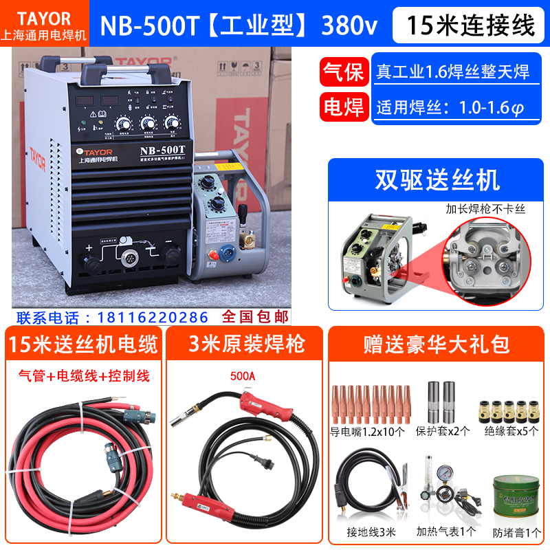 上海通用电焊机500 3t50T工业级二氧化碳气体保护二保焊机十大