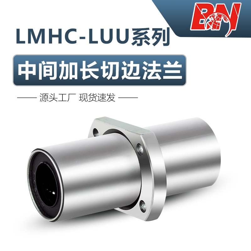 中间椭圆法兰直线轴承LMHC/HM10 12  16 20 25 30 35 40 5X0 60LU