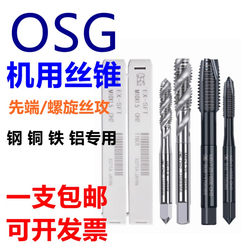 OSG机用丝锥黑色螺旋丝攻白色先端机用丝攻M2/2.5/3/4/5/6/8/10/1